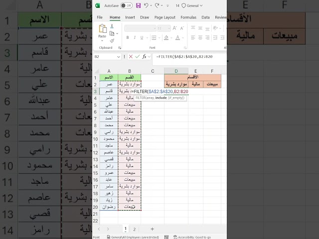 Dynamically filter data using the Filter function in Excel #short