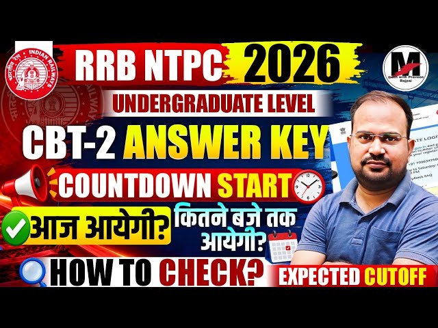RRB NTPC 2026 UG CBT-2 | Answer key Countdown Start आज आयेगी? | How to check? | Expected Cutoff 