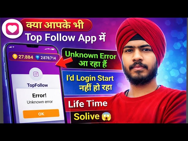 Top follow unknown error problem solve 😱 | top follow id login problem | top follow error problem 