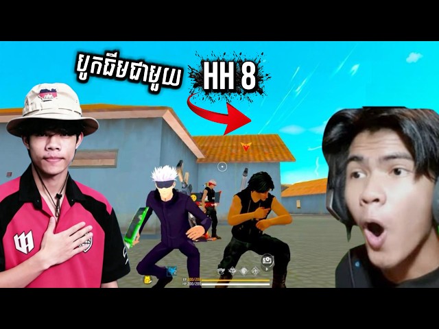 បូកធីមជាមួយ  HH : FREE FIRE Gameplay