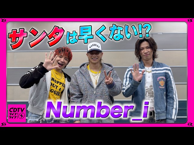 【CDTV】Number_i⚡️真ん中に「ん」が入る好きな３文字は…!?