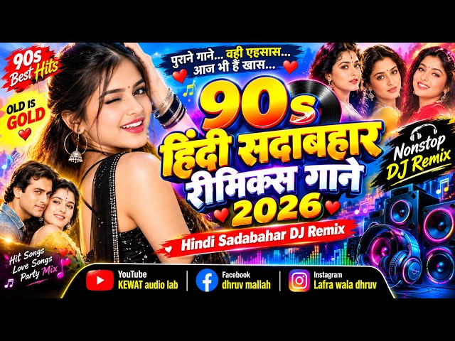 🔴 LIVE 🔥 90s हिंदी सदाबहार रीमिक्स गाने 2026 ❤️ | Nonstop Hindi DJ Remix 🎧 | KEWAT AUDIO LAB