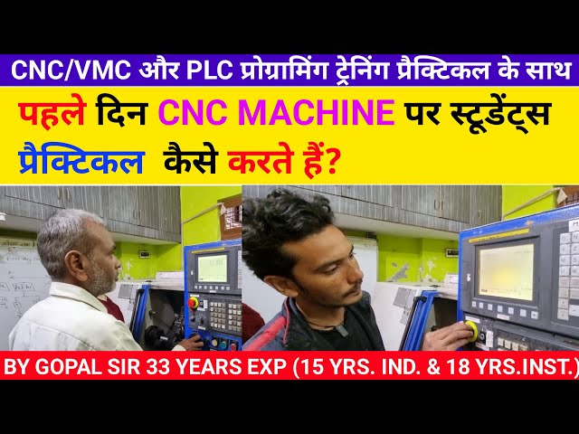 CNC PROGRAMMING TRAINING- पहले दिन CNC MACHINE पर स्टूडेंट्स प्रैक्टिकल  कैसे करते हैं? By Gopal Sir