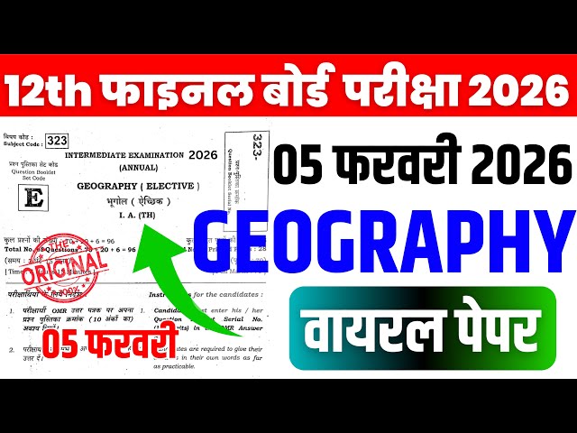 Class 12 Geography VVI Objective Questions Answer 2026 | 12 Geography Important Question Bihar Board