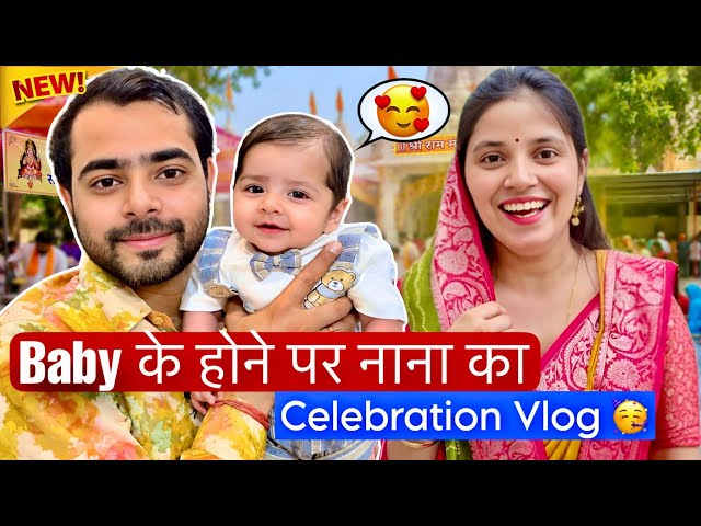 Baby के होने पर नाना का Celebration Vlog 🥳🥰 Keshav Shashi Vlogs #vlog #family #love #celebration 