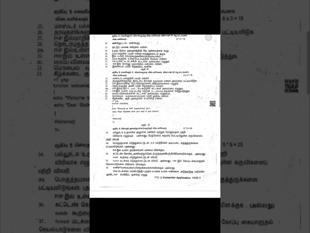 12th computer application quarterly exam questions paper #12th #12thclass #12thcomputerapplication