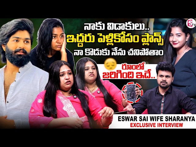 Eswar Sai Wife Sharanya Emotional Interview | Madhuri Rathod | SumanTV Roshan | @SumanTVChannel
