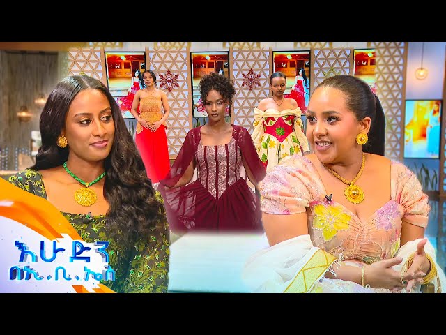 //ፋሽን// በሱሪ ሽፎን መሰራት ተጀመረ ... አዳዲስ የሽፎን ዲዛይኖች ከልዋም ሽፎን //በእሁድን በኢቢኤስ//