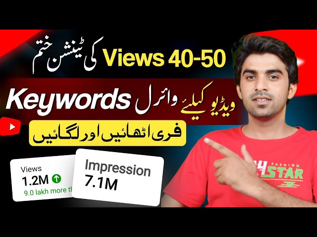 🚀Viral Keywords Video Ke Lye Yahan Se Len / Search Viral Keywords for YouTube Video