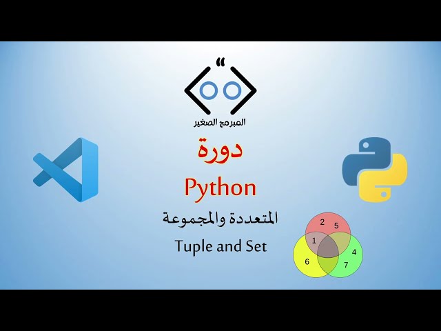 Python lesson 7: Tuple and Set