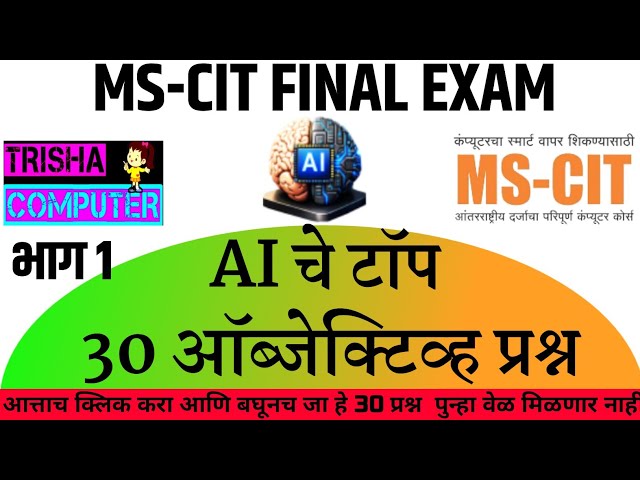 Top 30 Objective Questions MS-CIT FINAL EXAM 2026 | @TrishaComputer 
