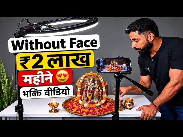 Bhakti Video Kaise Banaye | YouTube se Paise Kaise Kamaye | bhakti video kaise banaen 
