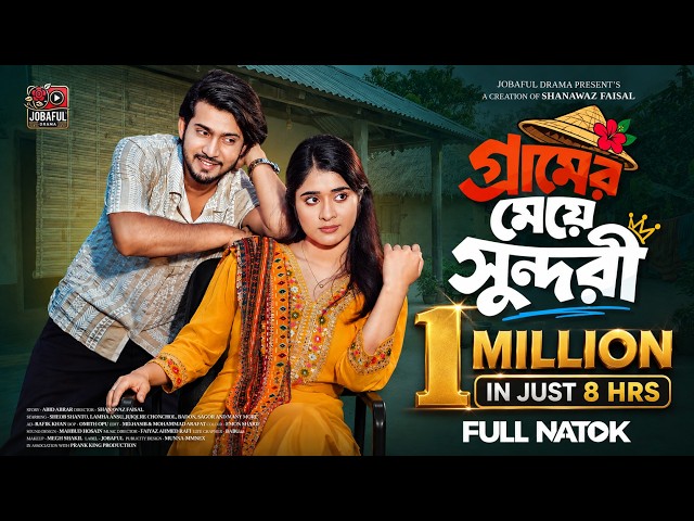 Beautiful Village Girl | Prank King | Shoeb Shanto | Lamha Ansu | Shanawaz Faisal | Bangla Drama ...