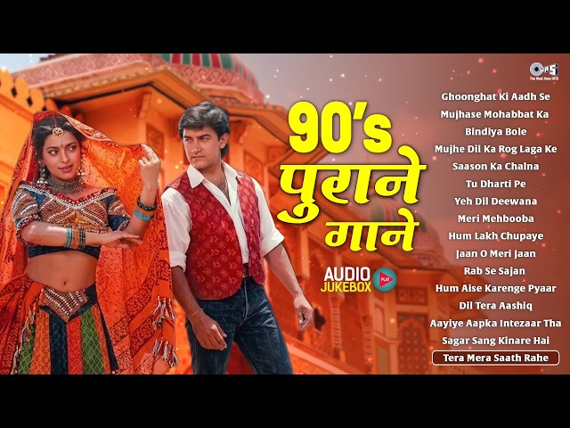 90's पुराने Songs | Audio Jukebox | Sadabahar Hindi Gane | Evergreen Old Hindi Songs