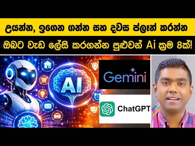ඕනෑම වැඩක් ලේසි කරන සුපිරි Ai වැඩ 8ක් | How to use AI in Sinhala