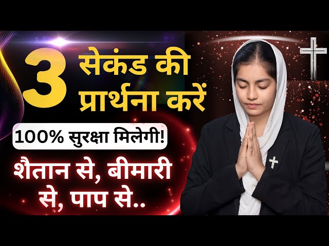 Prayer For Protection 🔥#yeshumasih #bible #preaching #sermon #prayer #bibleverse #power #viralvideo 