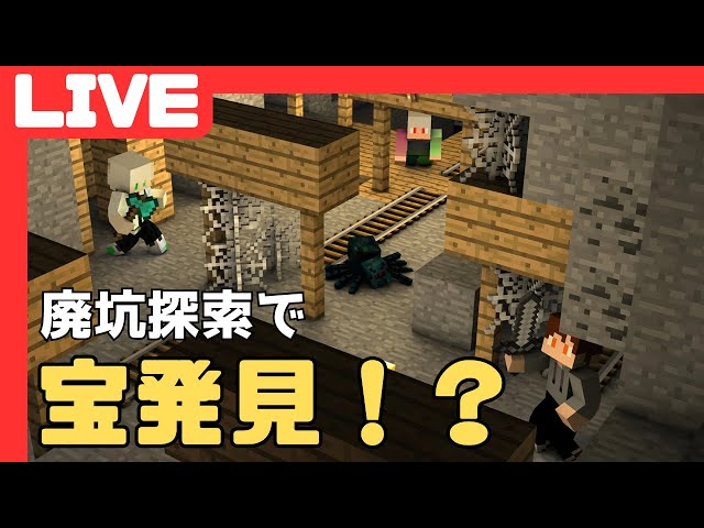 【マイクラ】重要アイテムがいっぱい！？村の地下にあった廃坑を探索すると大量の鉱石やアイテムを発見！！【マインクラフト】【ChunkLock】【配信】