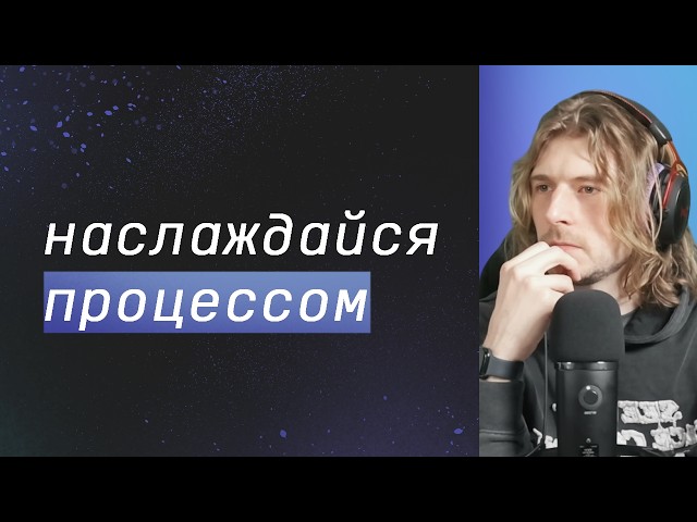 Работодатель ЗАБЕРЕТ твою игру? / НАСЛАЖДЕНИЕ процессом / Страх и Стресс  | xkoster qna №23