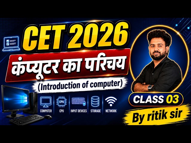 CET 2026 | कंप्यूटर का परिचय (Introduction of Computer) | Computer Basics | By Ritik Sir || 03