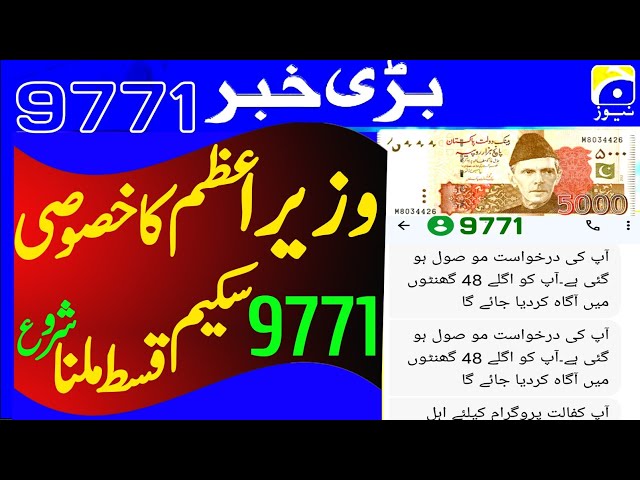 9771 Apply Start | 9771 SMS | 8171 BISP New Update | 8171 New Update | Benazir Incom Suport Program 