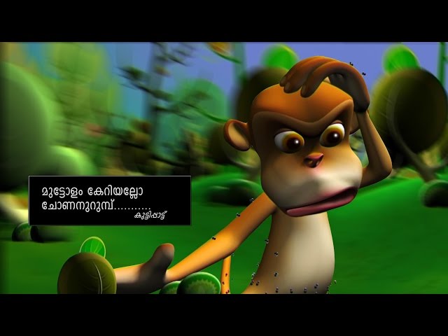 MUTTOLAM KERIYALLO CHONAN URUMBU | malayalam cartoon (animation) manchadi song for kids