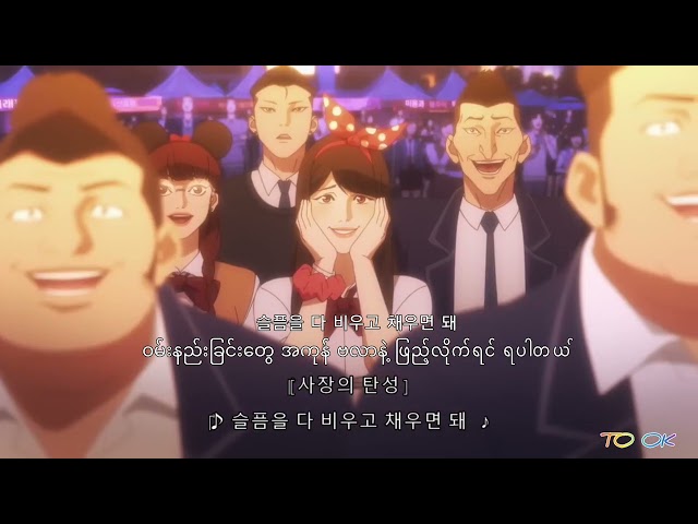 Fly up (Lookism) - Hwang Chang Young (feat.Door) mm sub