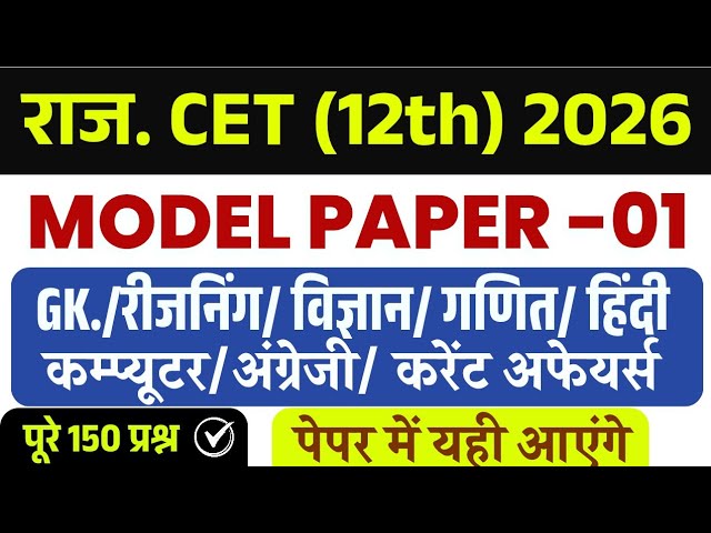 Cet 2026 | cet online class 2026 | cet syllabus 2026 | cet live class 2026 | cet exam date 2026