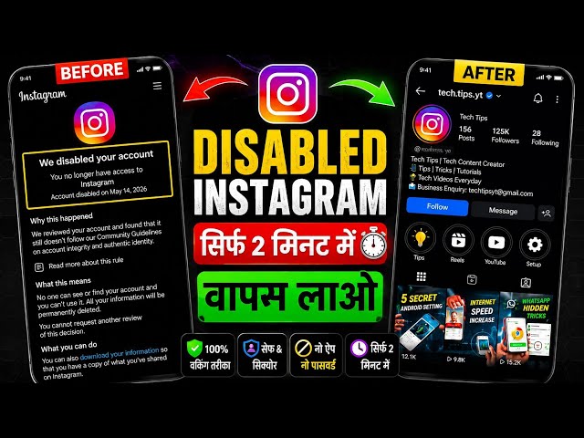 Instagram Account Disabled How to Get Back | Instagram Disabled Account Recovery | 2026