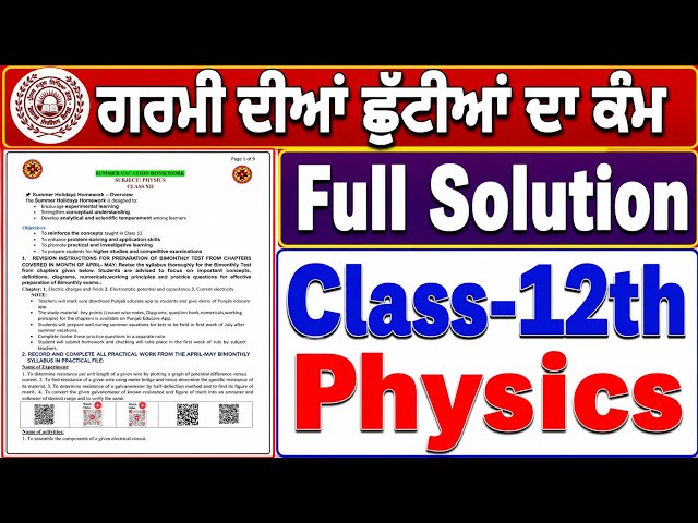 12th Physics Holidays homework solved 2026 PSEB 