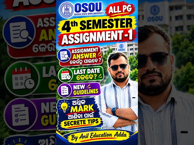 OSOU PG 4th SEMESTER ASSIGNMENT ANSWER କିପରି ପାଇବେ?