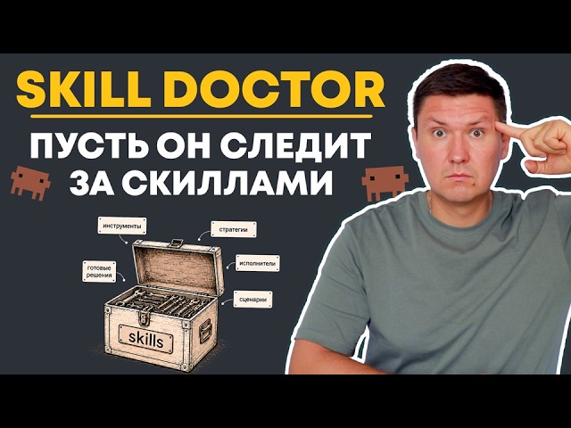 Claude Code Skills: How the Skill Doctor Fixes AI Agent Skills