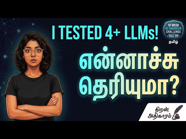 Day 29 | Week 5 | 10 Weeks Challenge | #LLM Playground #genai #tamil #python #ai
