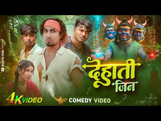 देहाती जिन ।Dehati Jeen | Mani Meraj Vines | Rustic fun 