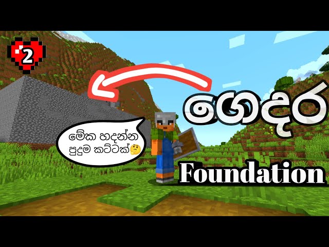 පැය 2ක්ම😯 ගිය Foundation එක🧱⚒️|I nearly spent 2hours😯 for this Foundation|Java Edition #part2