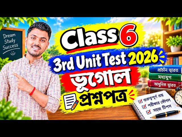 Class 6 Geography 3rd Unit Test 2026 Question Paper // Class 6 Bhugol 3rd Unit Test Suggestion 2026