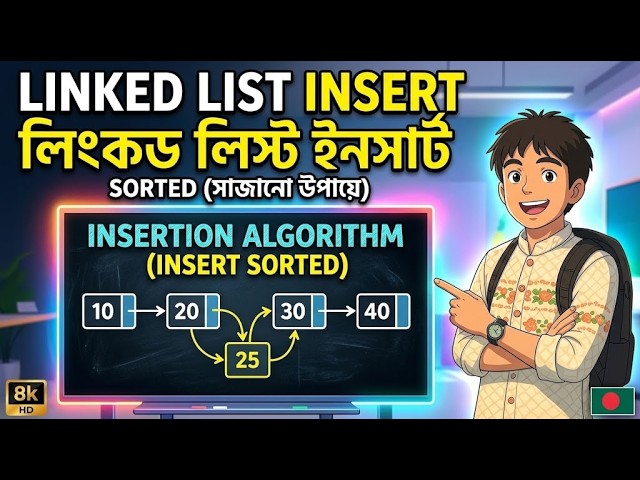 Linked List Insert Sorted Algorithm Explained: Insertion (Bengali)
