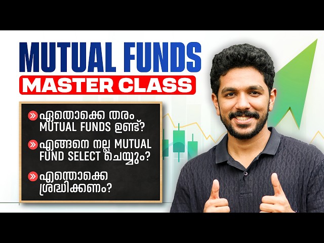 Everything to know about Mutual Funds | Explained in Malayalam