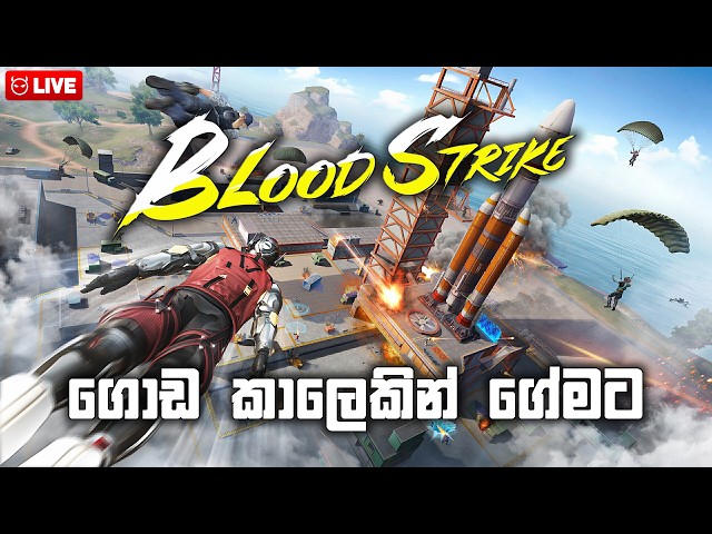 🔵 ගොඩ කාලෙකින් ආයෙත් ගේමට Blood Strike Live Gameplay #bloodstrike #live