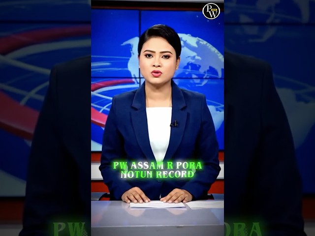 PW Assam In News 📺📱 HS 2026 Result 🏆😍 #hsresult #assam #ahsec
