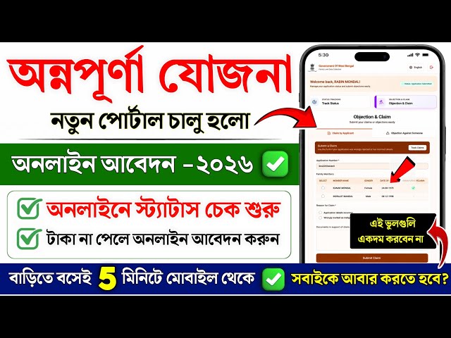 Annapurna Yojana Online Application 2026 | Annapurna Bhandar Status Check Online | Annapurna Yoja...