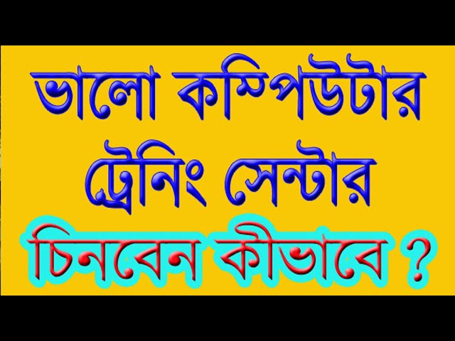 Good Computer Training Center | Best Computer Training Centre | Training Institute | Coaching Centre