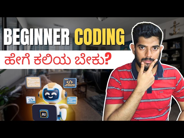 Coding Beginner Roadmap in Kannada