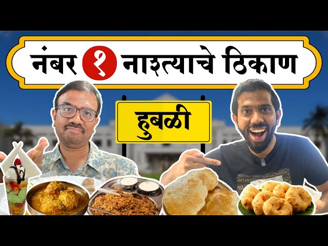 Food Tour | North Karnataka Food Tour | Hubli Famous Food