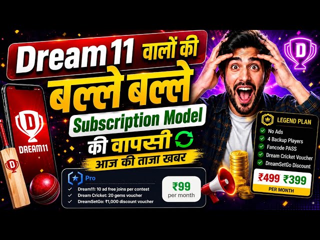 Good News for Dream11 Users | Dream11 Subscription Comeback | Dream11 comeback news