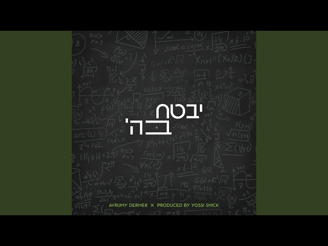 Yivtach Bashem