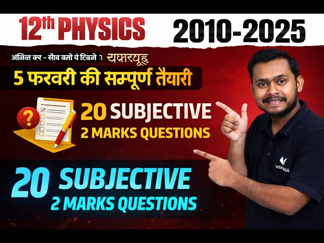 Physics VVI 20 Subjective Question Answer