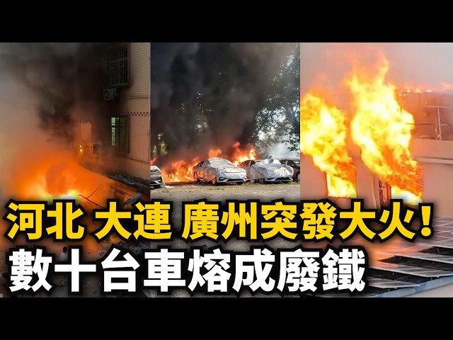Breaking news! Fires in three locations within one day! Dozens of cars in a Dalian parking lot me...