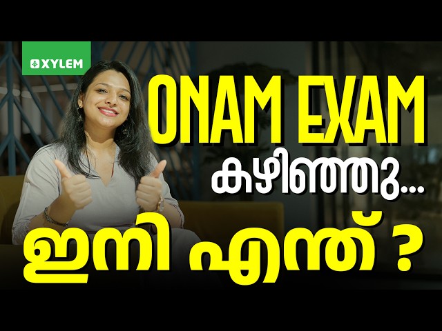 ONAM EXAM കഴിഞ്ഞു ...ഇനി എന്ത് ? | Xylem SSLC