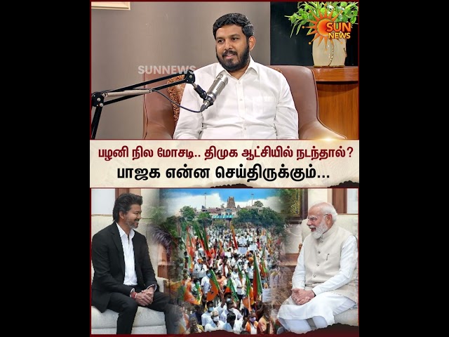 இதே திமுக ஆட்சியில் நடந்து இருந்தால்? | Aloor Shanavas Recent | TVK | Latest | VCK | BJP