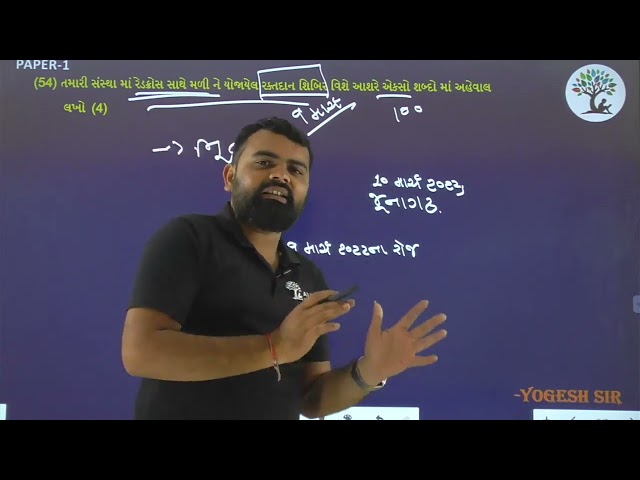 Paper 1 | Que 54 | Gujarati | Alpha Vidhya Sankul | in Gujarati by Yogesh Sir